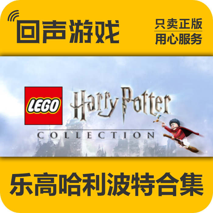 乐高哈利波特合集 正版Steam国区CDK 激活码 手机可激活
