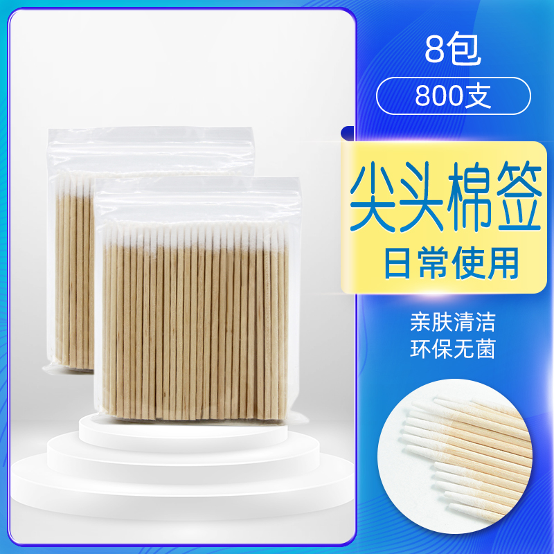 800支棉签掏耳化妆用木棒棉花棒挖耳朵双头棉签棒一次性清洁棉棒