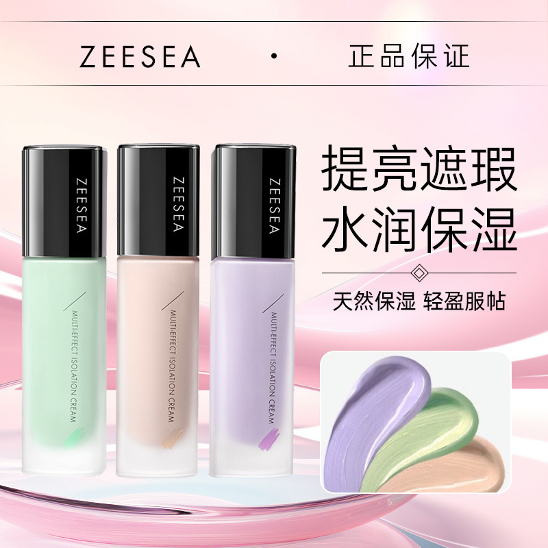 ZEESEA/滋色ZEESEA效隔离霜保湿隔离霜霜学生党正品多效妆前