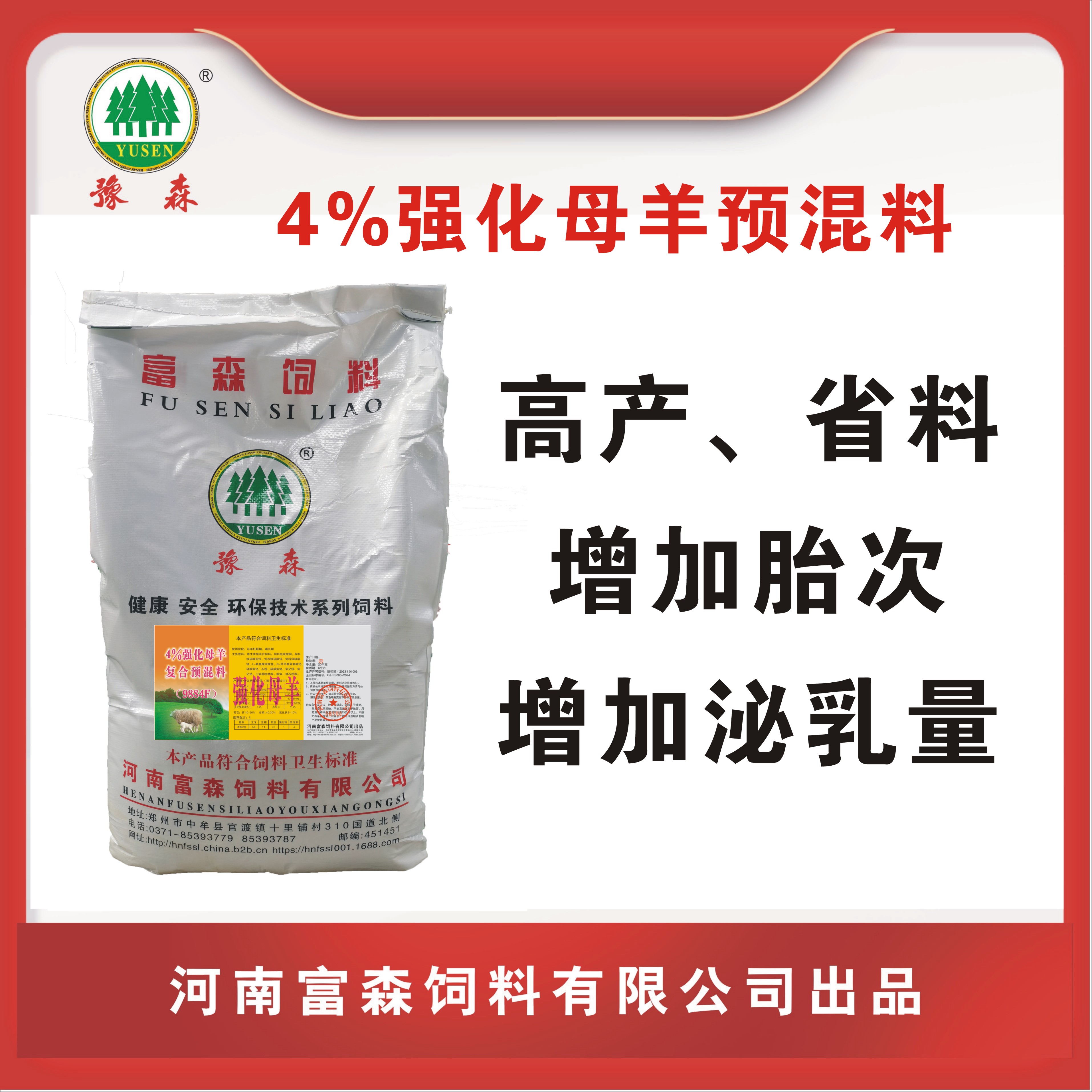 4%强化母羊预混料高产省料复合添加系列使用健康产品