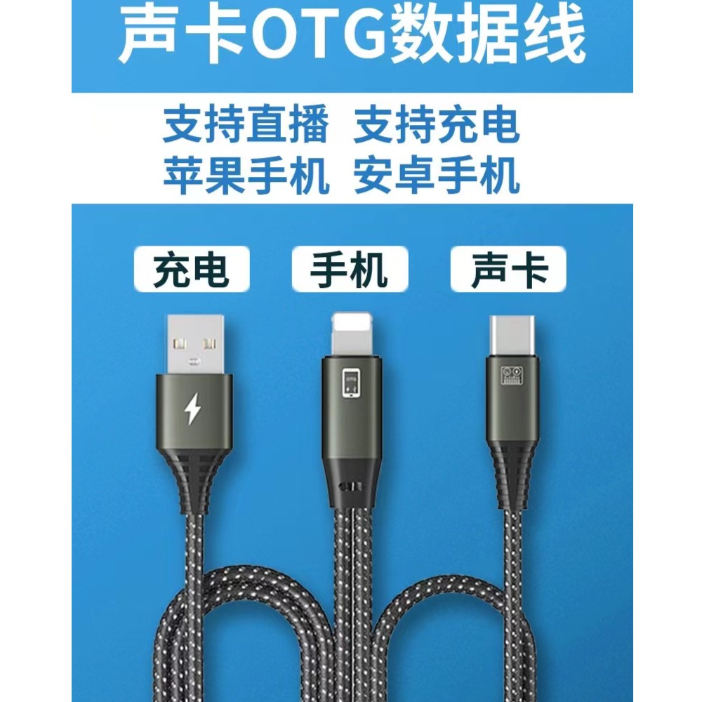 So8五代直播唱歌typec苹果头专用OTG线