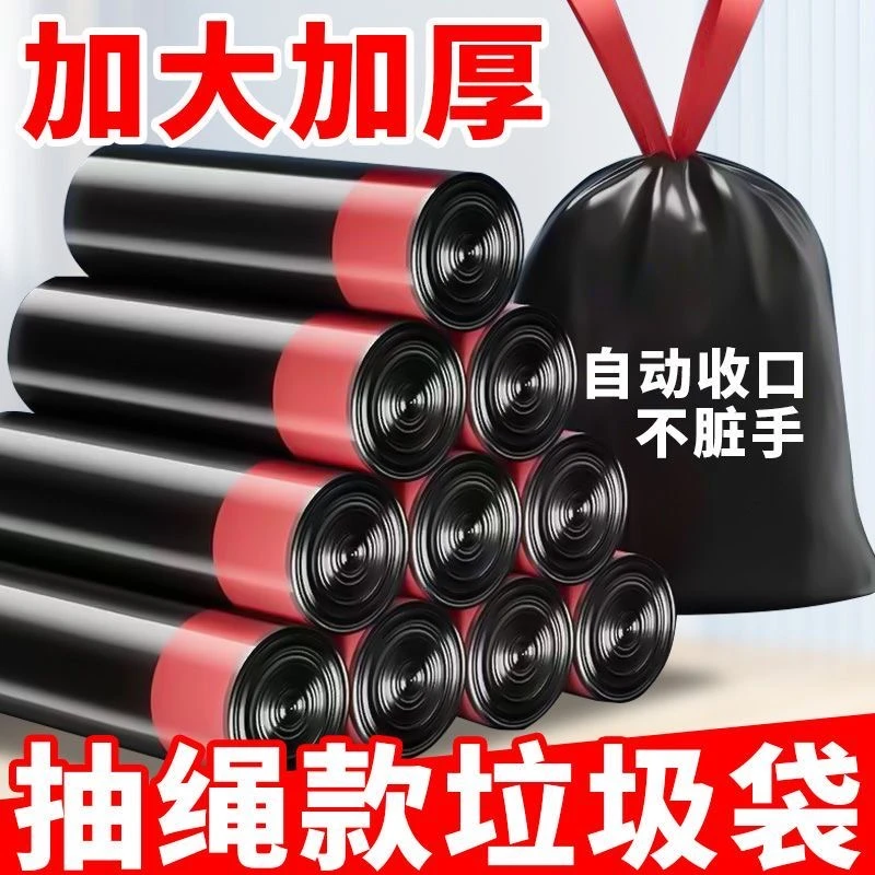【特价福利】特厚黑色抽绳垃圾袋家用不脏手一次性手提式塑料袋加厚