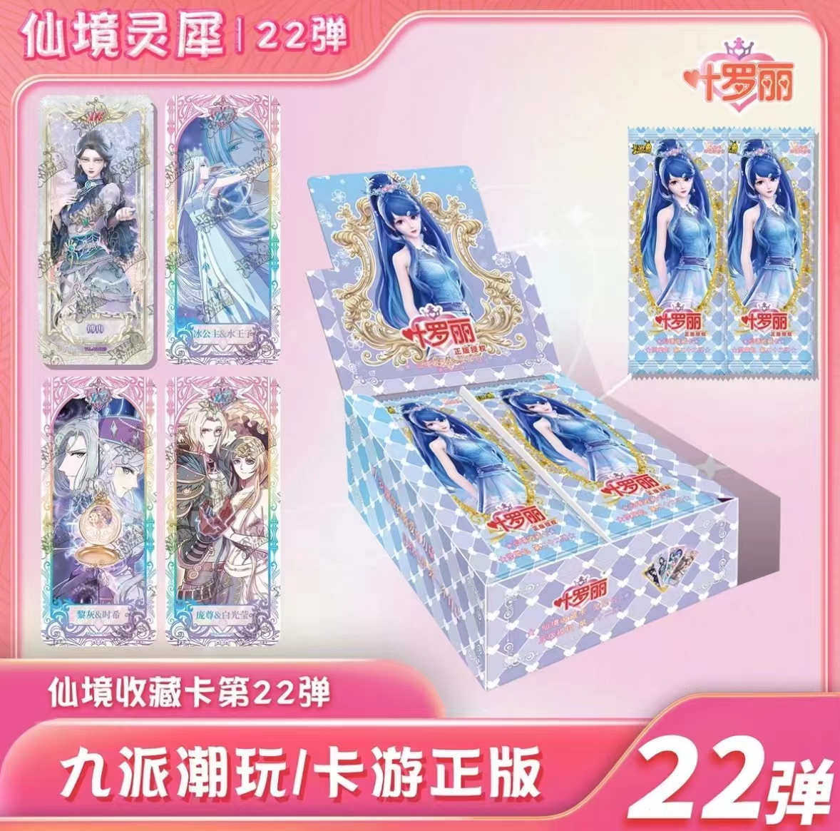 【拆包】卡游  叶罗丽灵犀包第22弹 卡牌  盲盒  现货  收藏 （代拆）