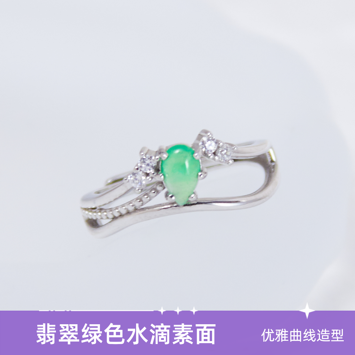 翡翠绿色水滴蛋面银镶戒指 曲线戒臂 S925银镶绿色时尚