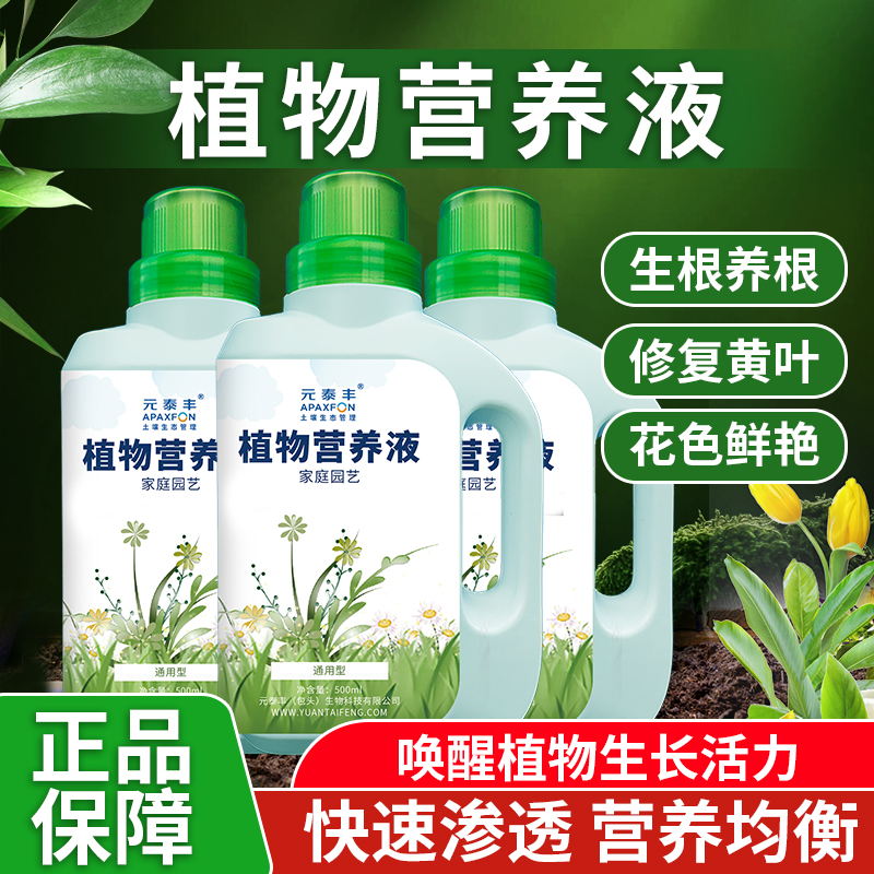 【工厂直售】元泰丰植物通用浓缩营养液蔬菜水果花卉番茄黄瓜发财树