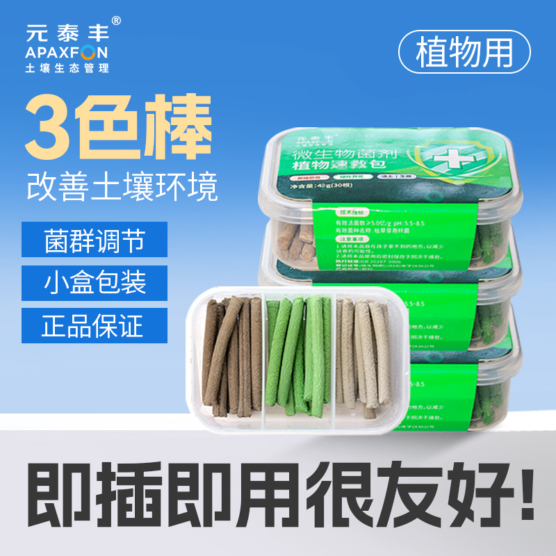 【三效合一】元泰丰营养棒缓释棒通用型盆栽绿植花卉发财树绿萝肥料商品图
