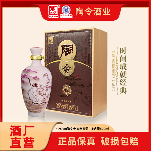 陶令十五年42度浓香型白酒品质好喝送礼酒厂直发 42度500ml