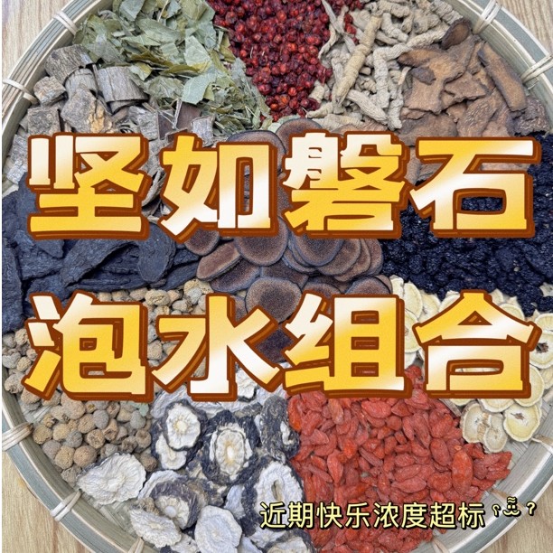 【年30以上】十三种大料原材料【泡酒 泡水】植物根茎
