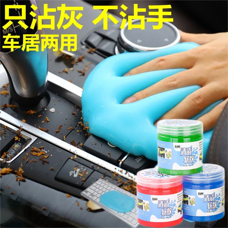 【到手三罐】清洁软胶车用内饰除尘泥家居多功能清洁软胶球沾灰商品图