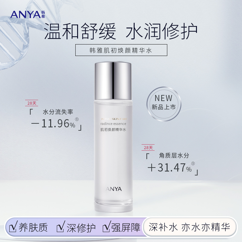 韩雅修护精华水肌初焕颜保湿化妆水赋活B5舒缓爽肤水敏肌补水润肤