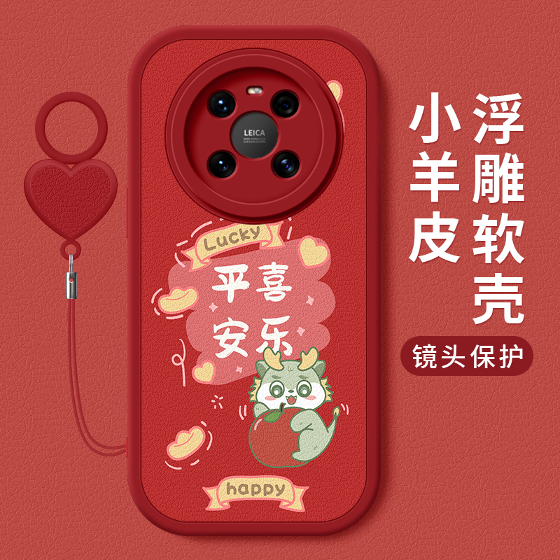 华为mate40手机壳新款40e平安喜乐小羊皮40pro保护套40epor网红潮