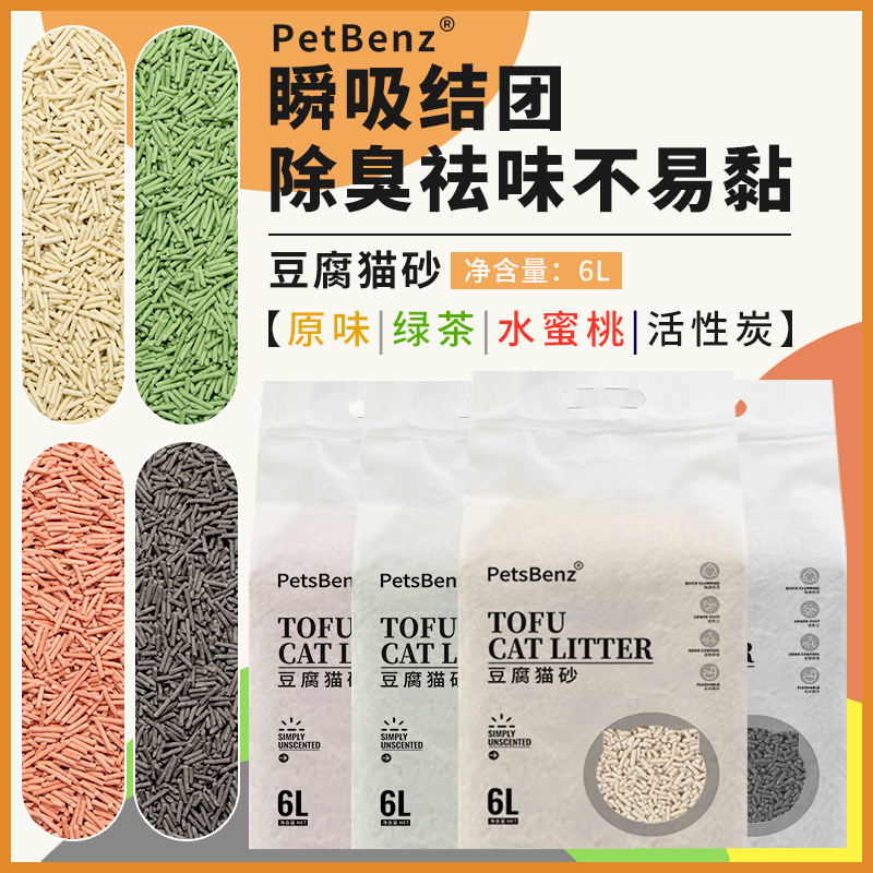 豆腐猫砂6L无尘原味除臭植物猫沙活性炭水蜜桃绿茶秒吸水可冲厕所