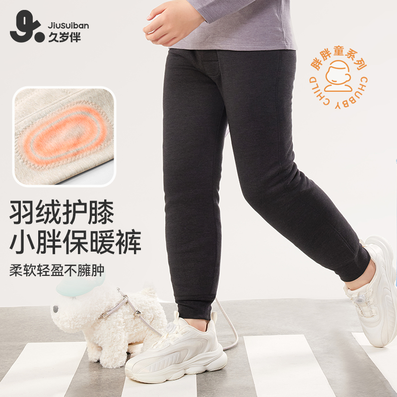 【0~-5℃穿A类舒绒棉】久岁伴儿童男童保暖加厚裤校服贴身秋裤403027