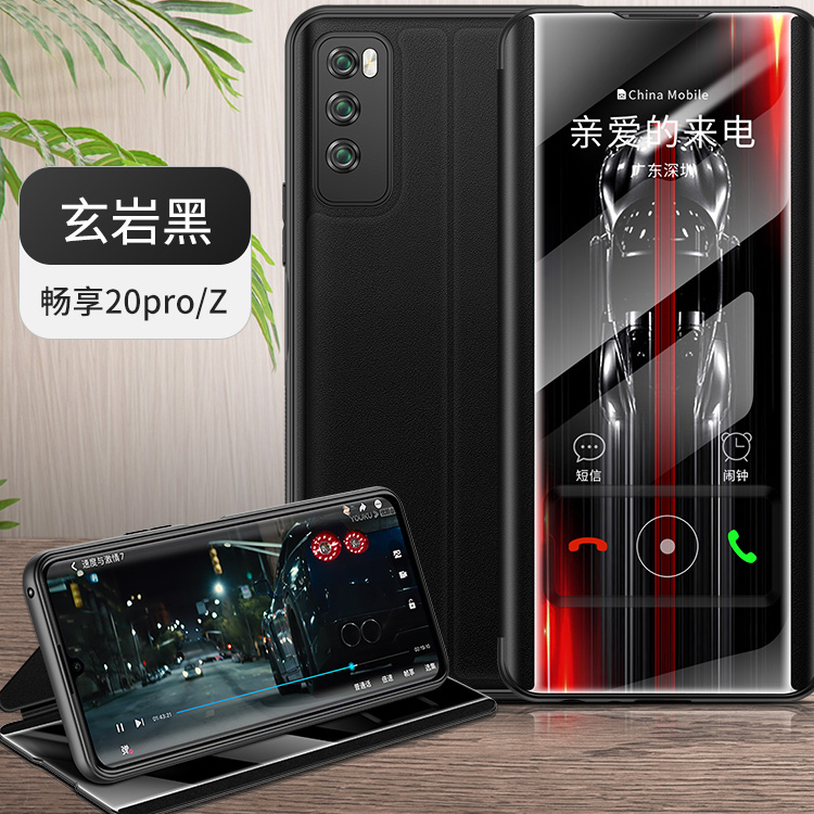 晨炘华为畅享20pro手机壳畅想20plus翻盖Z保护套se全包pulas防摔