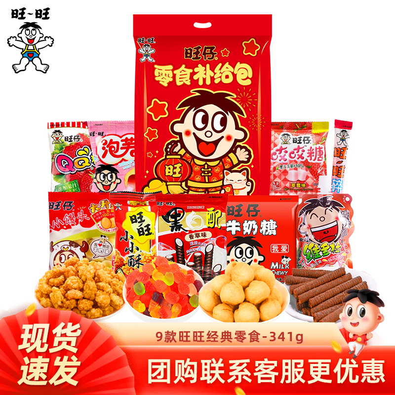 旺旺零食大礼包旺仔儿童糖果礼盒网红解馋小零食小吃休闲食品批发