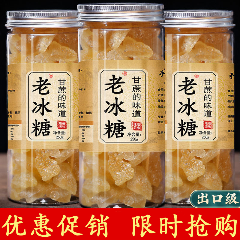 黄冰糖小粒云南特产甘蔗老冰糖单晶土冰糖家用250g颗粒方便罐装