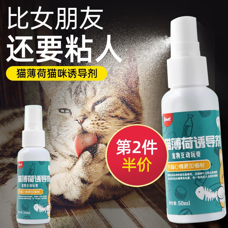 猫薄荷喷雾成幼猫猫咪情绪舒缓剂适应新环境安抚猫咪情绪宠物用品