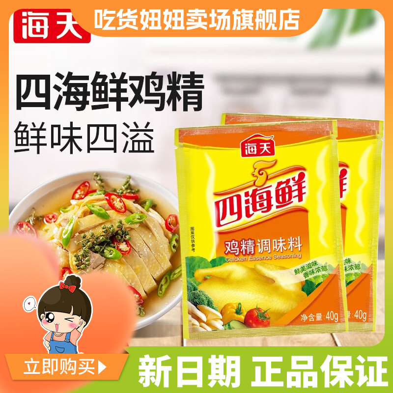 海天四海鲜鸡精调味料袋装美味家用小包装调味品厨房炒菜调味提鲜