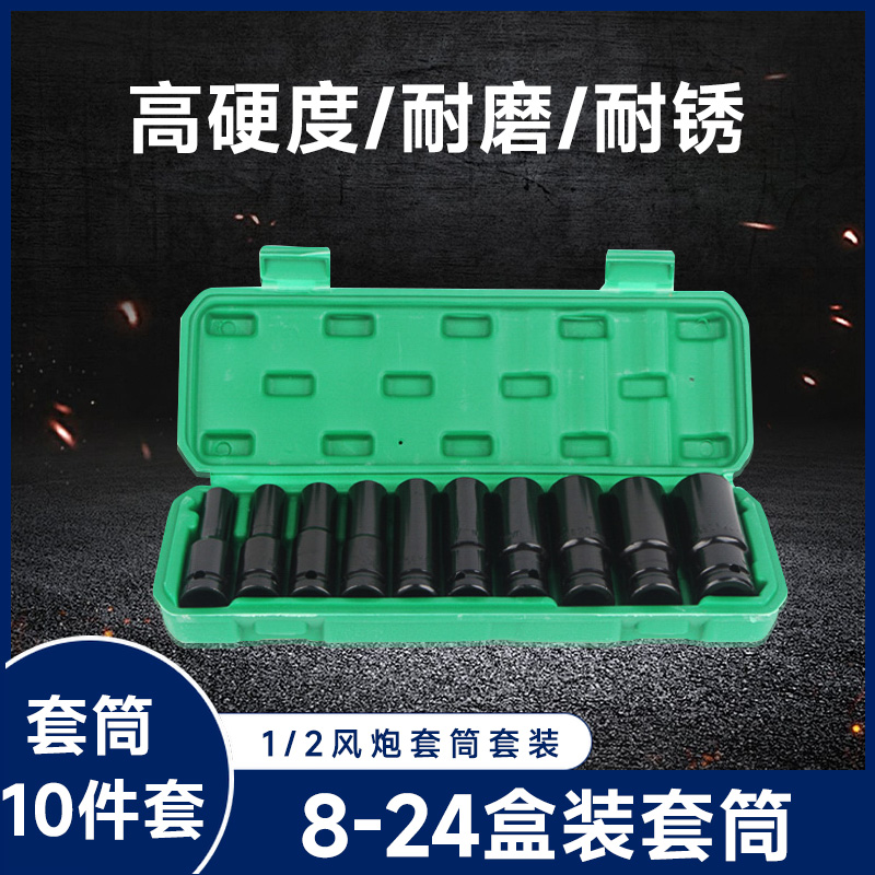 【焊界小顽童专属】8-24加长套筒10件套电动/手动工具配套套筒