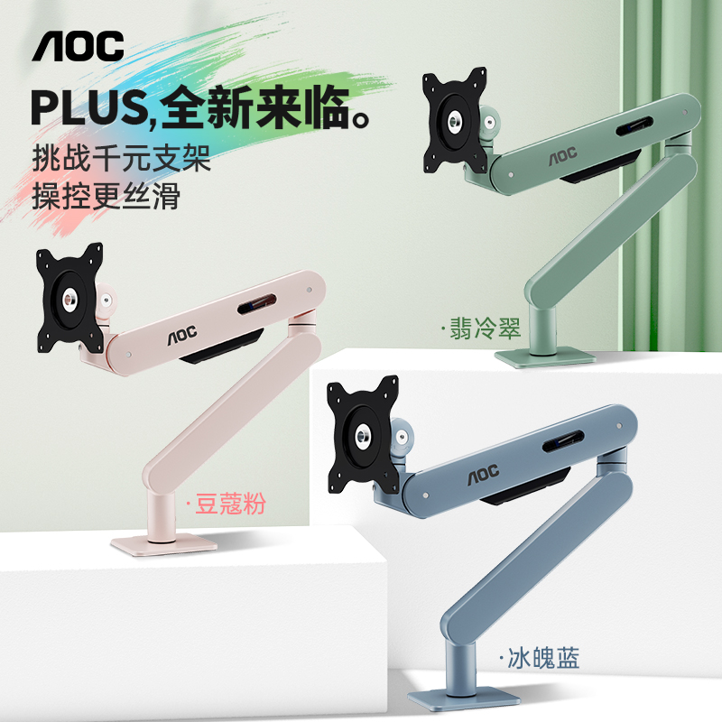 AOC支架显示器升降机械臂稳固支架臂可调节免打孔支架臂AM400PLUS