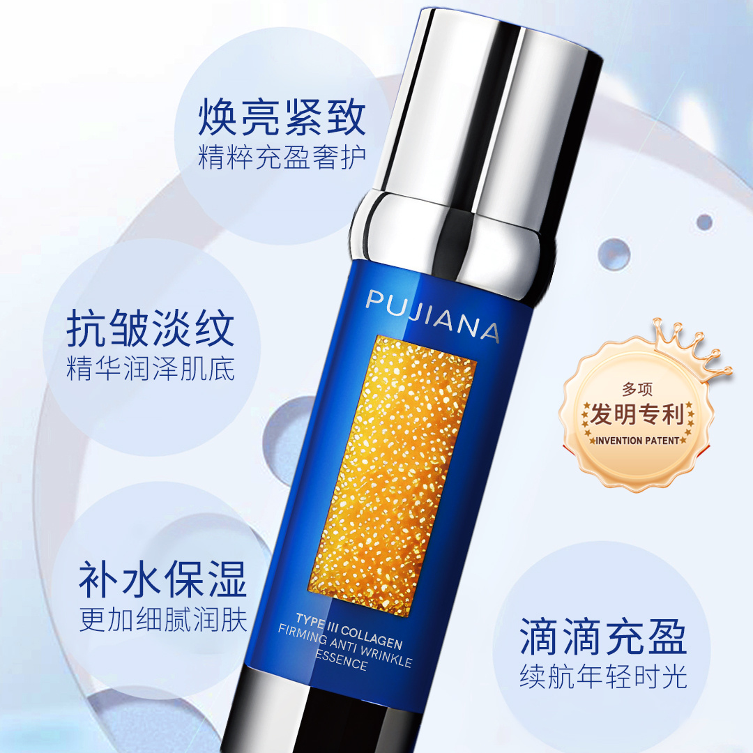 三型胶原蛋白紧致抗皱精华液 ~0B