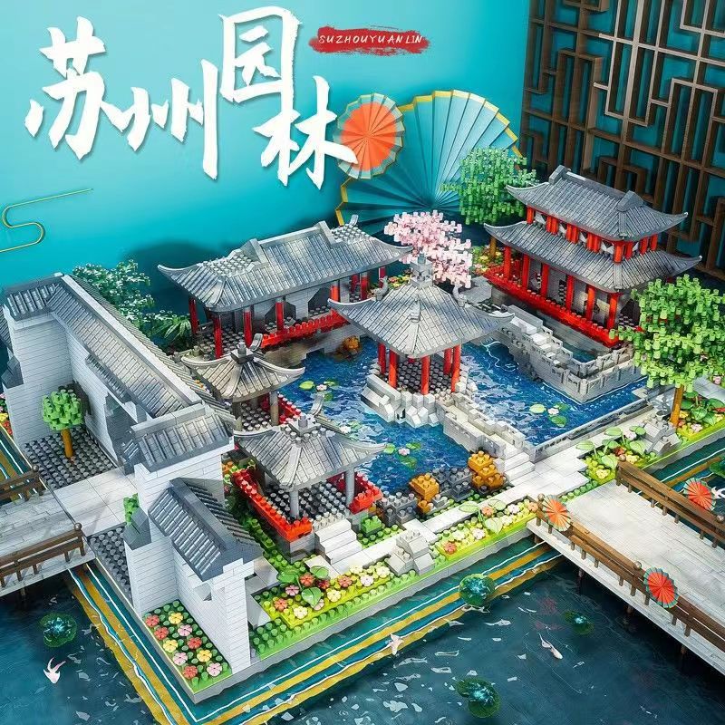 苏州园林组装岁儿童成人拼接玩具颗粒国风模型积木年代益智复古