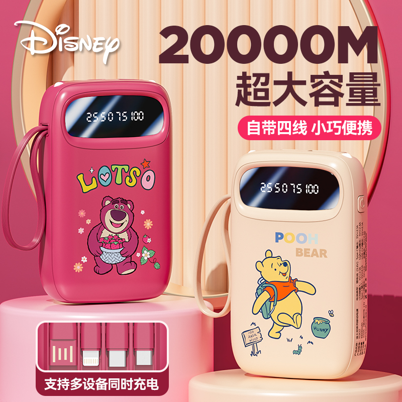 Disney/迪士尼20000超大容量充电宝自带四线快充小巧便携移动电源
