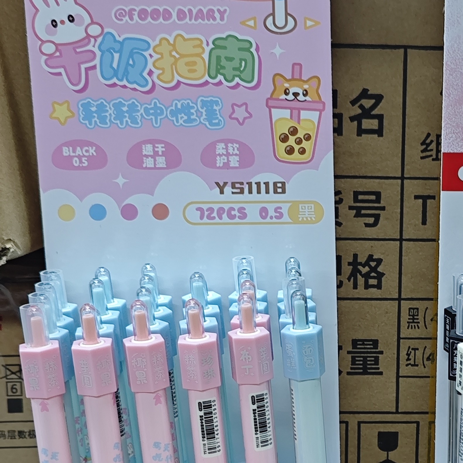 YS1118干饭指南中性笔一架72 支