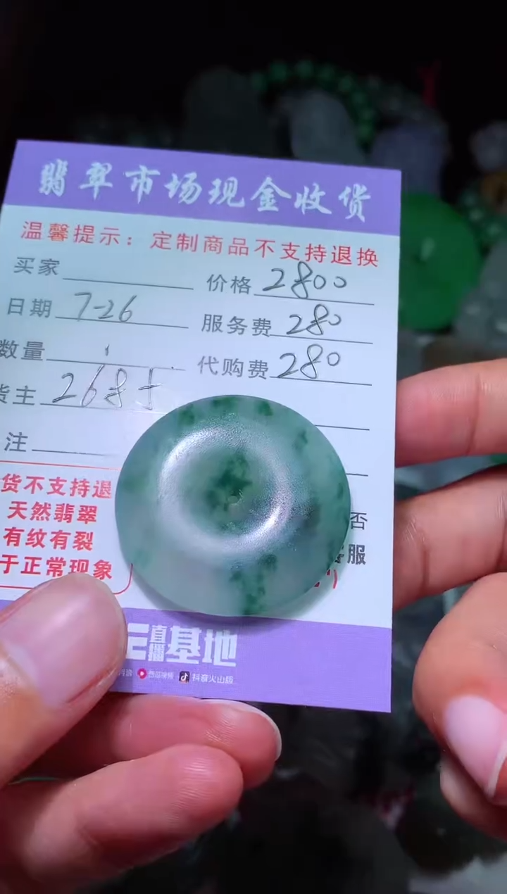 【闪购商品】定制翡翠未镶嵌翡翠毛货定制421706