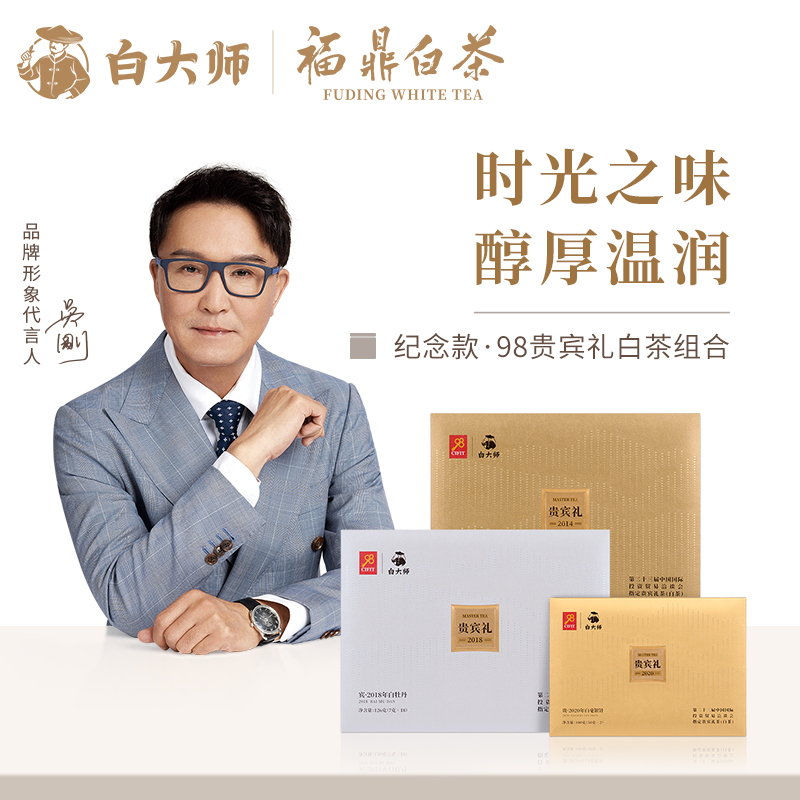 白大师2020年特级白毫银针2018年特级白牡丹2014年寿眉组合352g