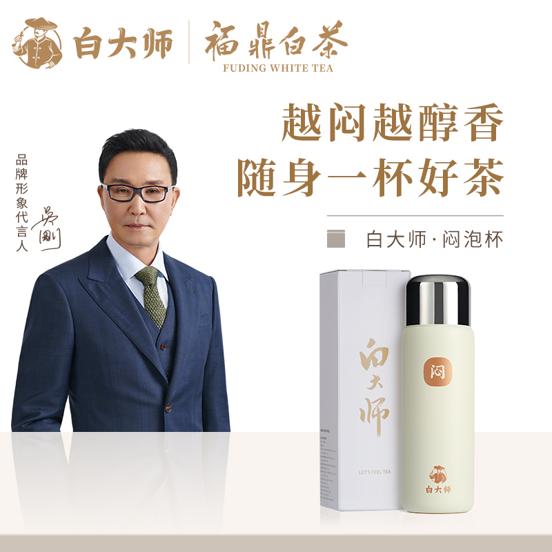 白大师-家用便携式茶具周边-闷泡杯（单杯）