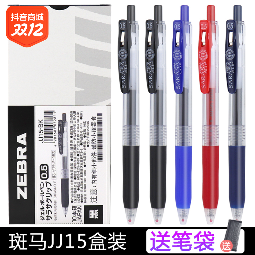 日本zebra斑马黑笔JJ15中性笔按动考试笔学生用限定速干水笔0.5