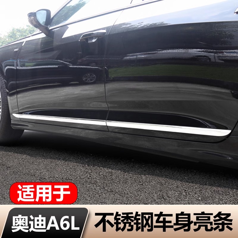 19-24款新奥迪A6L改装车身亮条汽车门边侧裙保护防擦条装饰条升级