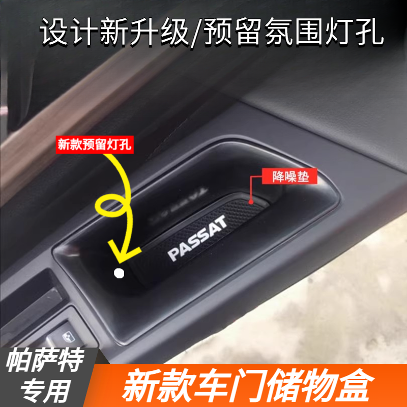 大众19-26款帕萨特迈腾B8速腾车门储物盒门把扶手箱装饰汽车用品