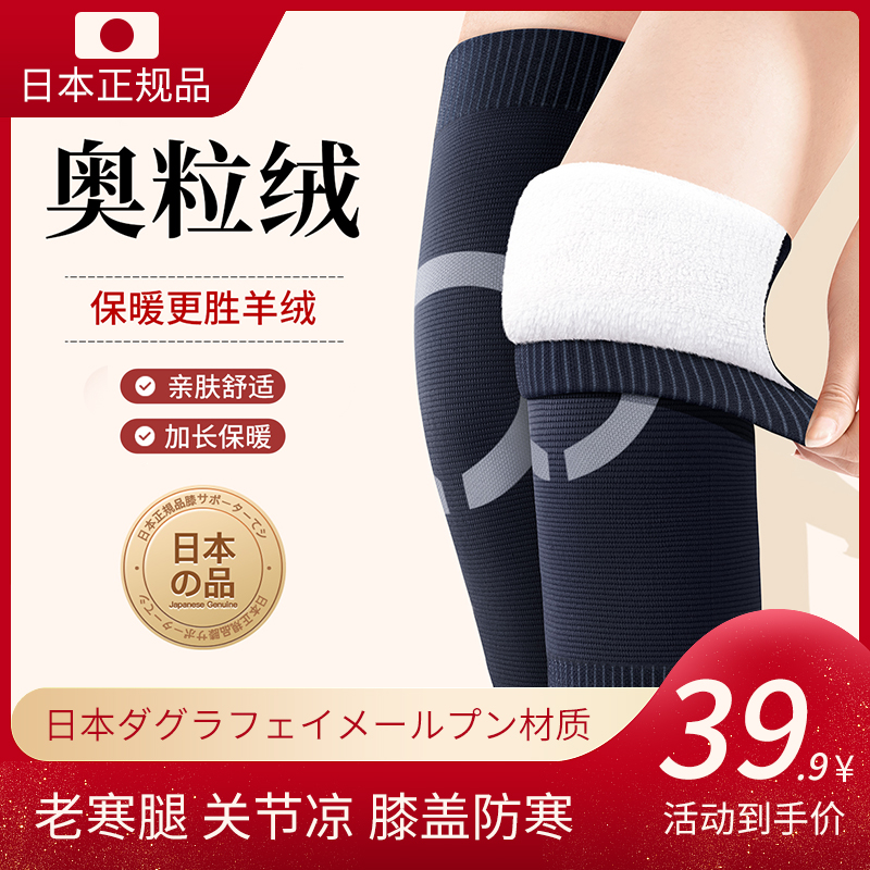 【2只】日本奥利绒保暖护膝防寒防滑加绒护膝加厚膝盖保护男女通用