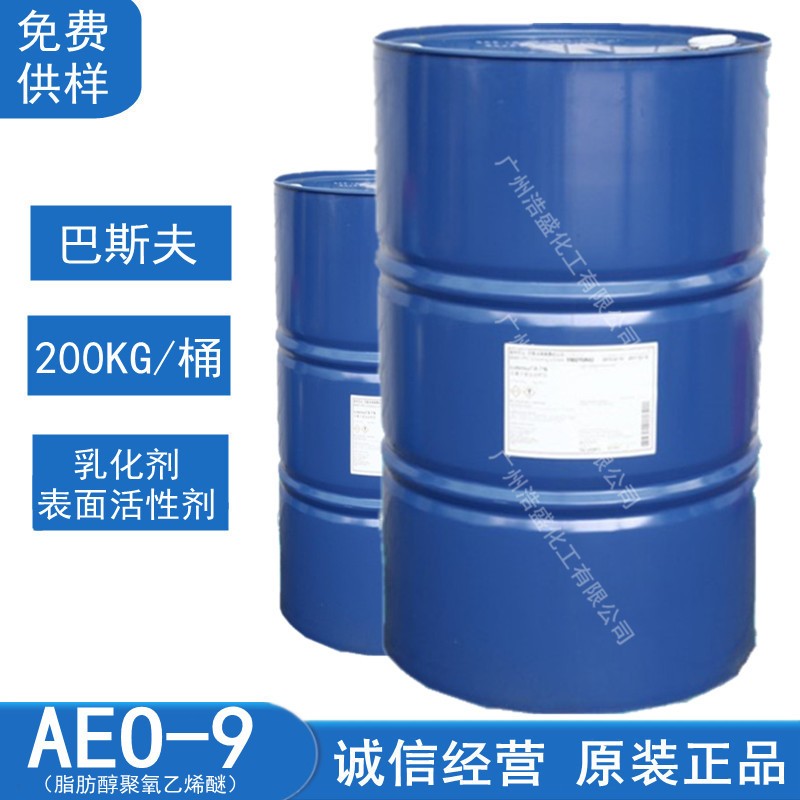 扬巴AEO-9非离子表面活性剂洗洁精洗衣液洗涤行业乳化剂1公斤起售