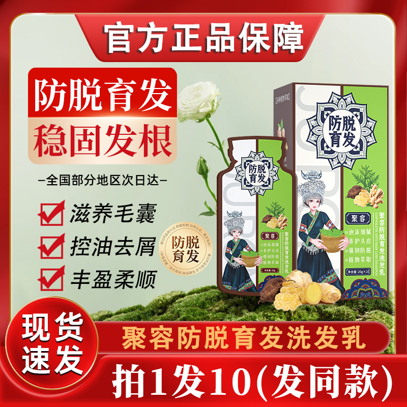聚容防脱育发乳洗发水液苗家防脱发掉发官方正品牌国妆特字养护头