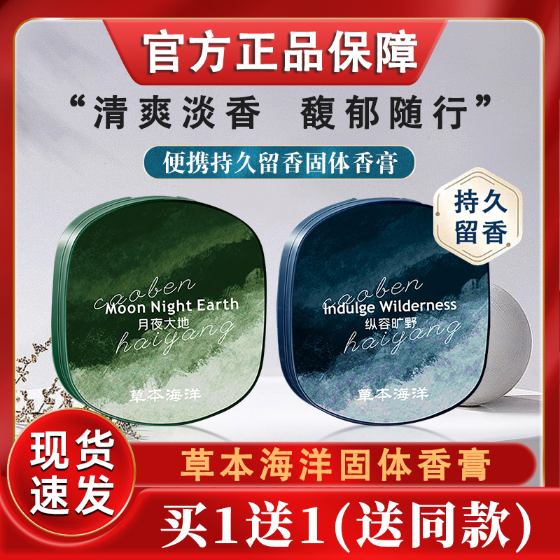 草本海洋固体香膏品香师男士专用持久留香全身体香水香体膏清爽