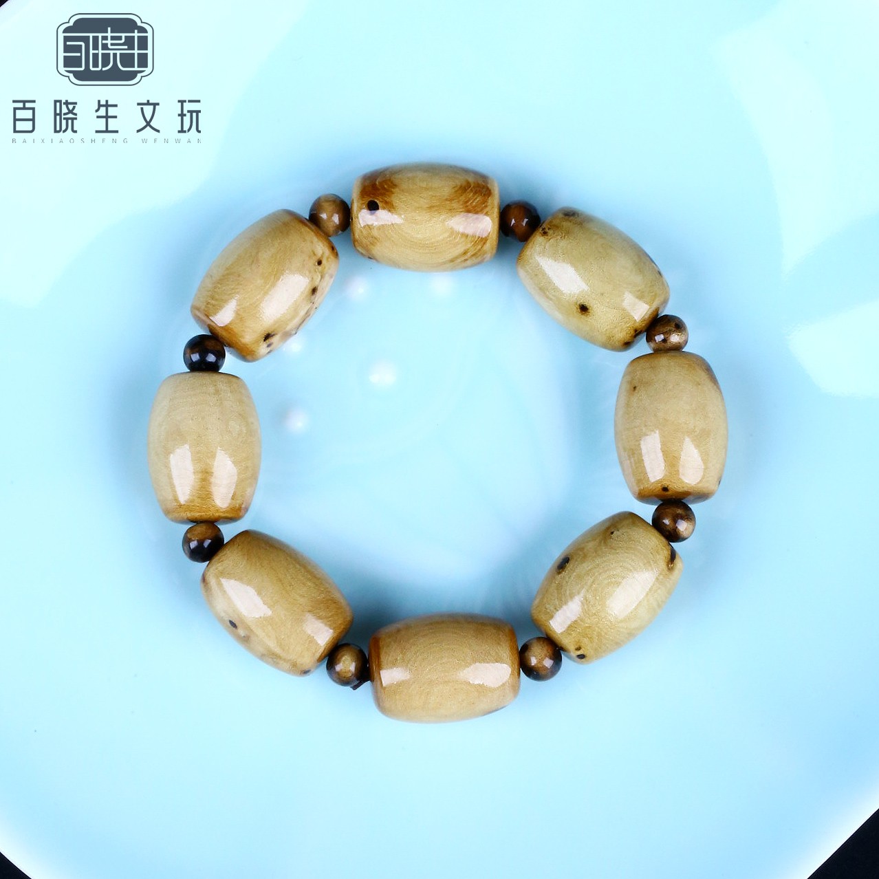 非金属木质手链 【百晓生】柳木 16*22mm桶珠 单圈手串