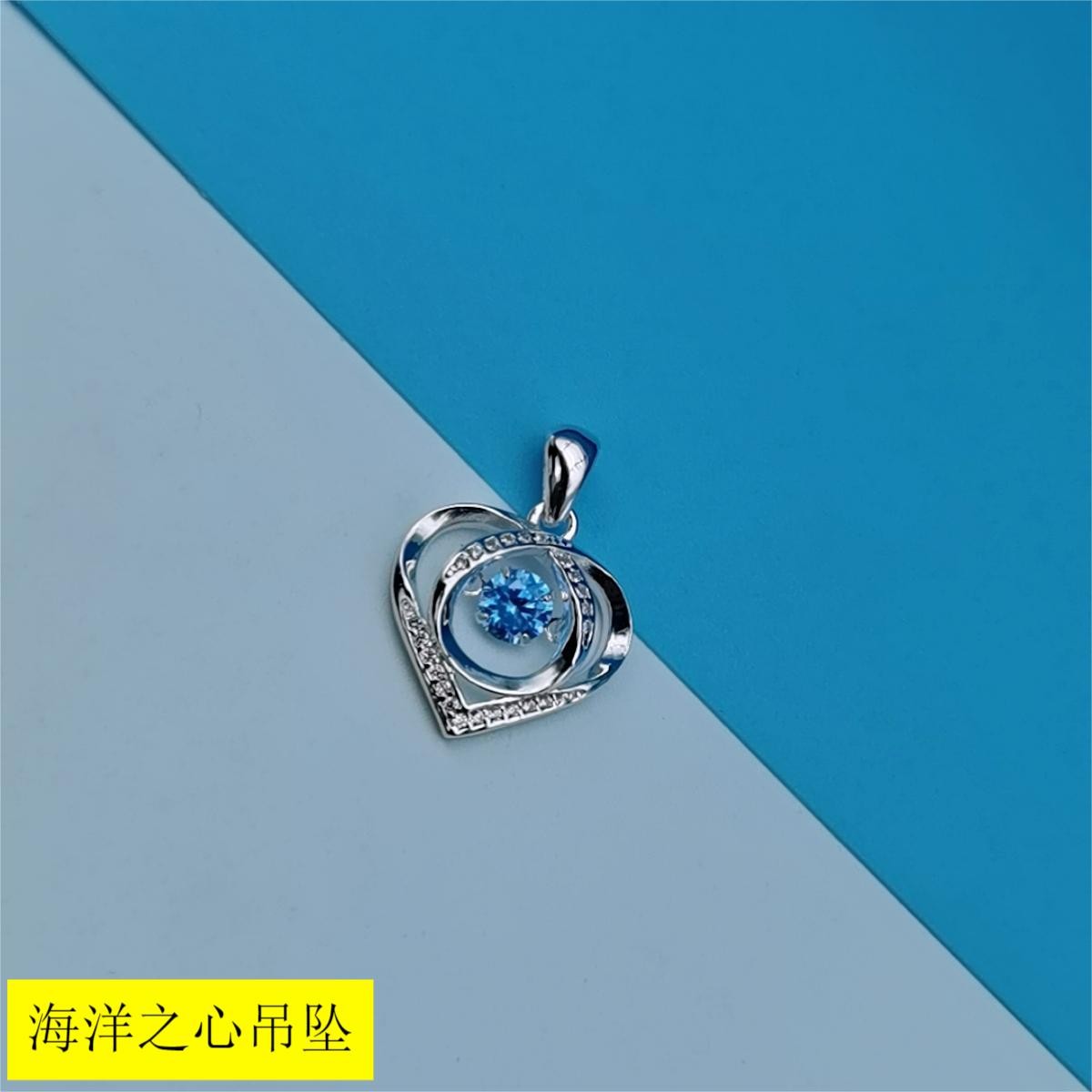 吊坠足银合成锆石 足银990海洋之心吊坠纯银时尚轻奢简约女生礼物
