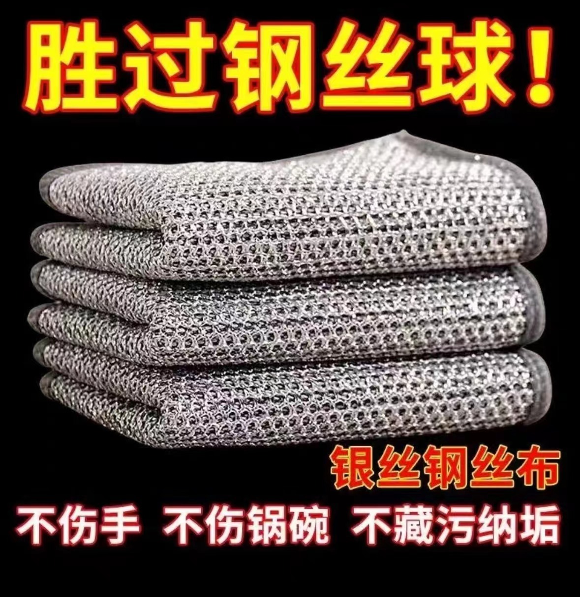 【2条装】耐磨钢丝抹布银丝清洁布/非 童装/婴儿装/商家补贴