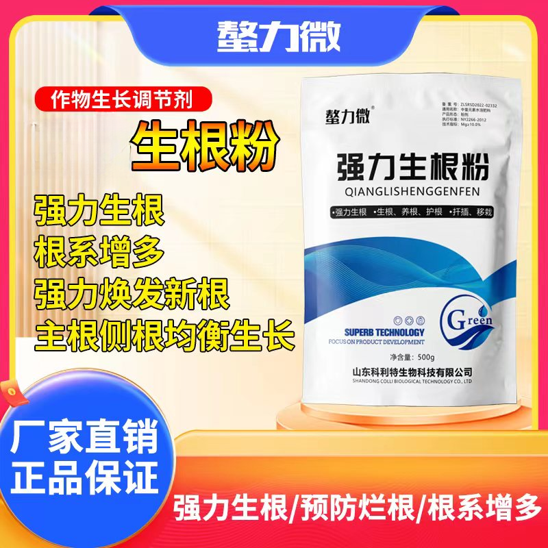 生根粉移栽生根扦插植物通用生根液花卉树木壮苗生根剂