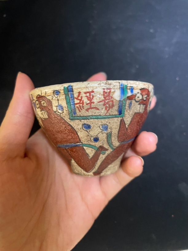 犬山烧茶杯主人杯品茗杯酒杯