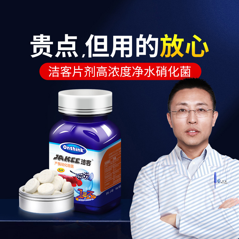 玛豆洁客硝化细菌水族片剂活菌鱼缸用净水活性硝化菌