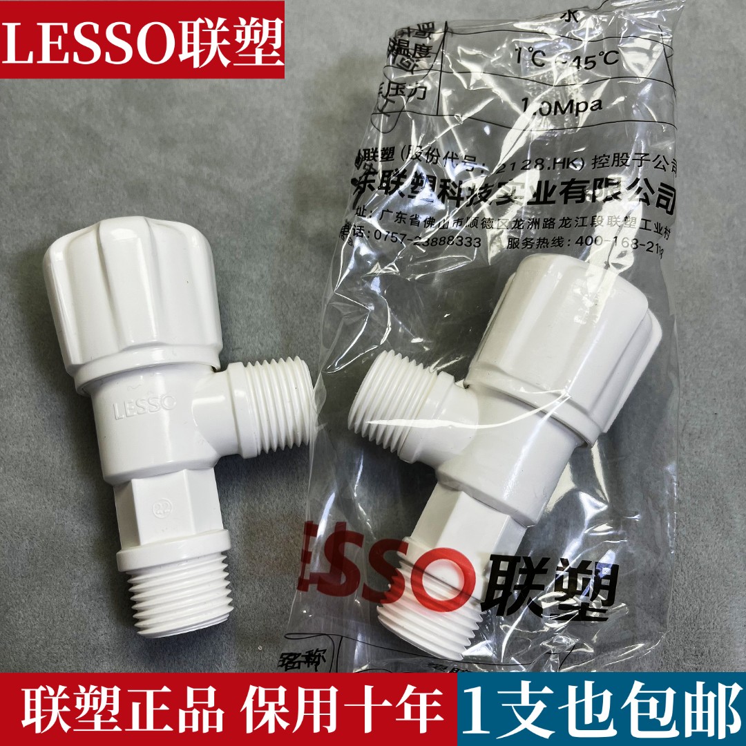 联塑4分塑料PVC三角阀塑胶角阀热水器马桶快开角阀内外牙直阀