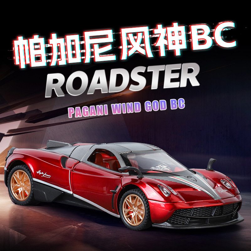 【欧拓甄选】盒装1:32帕加尼-风神合金车模型