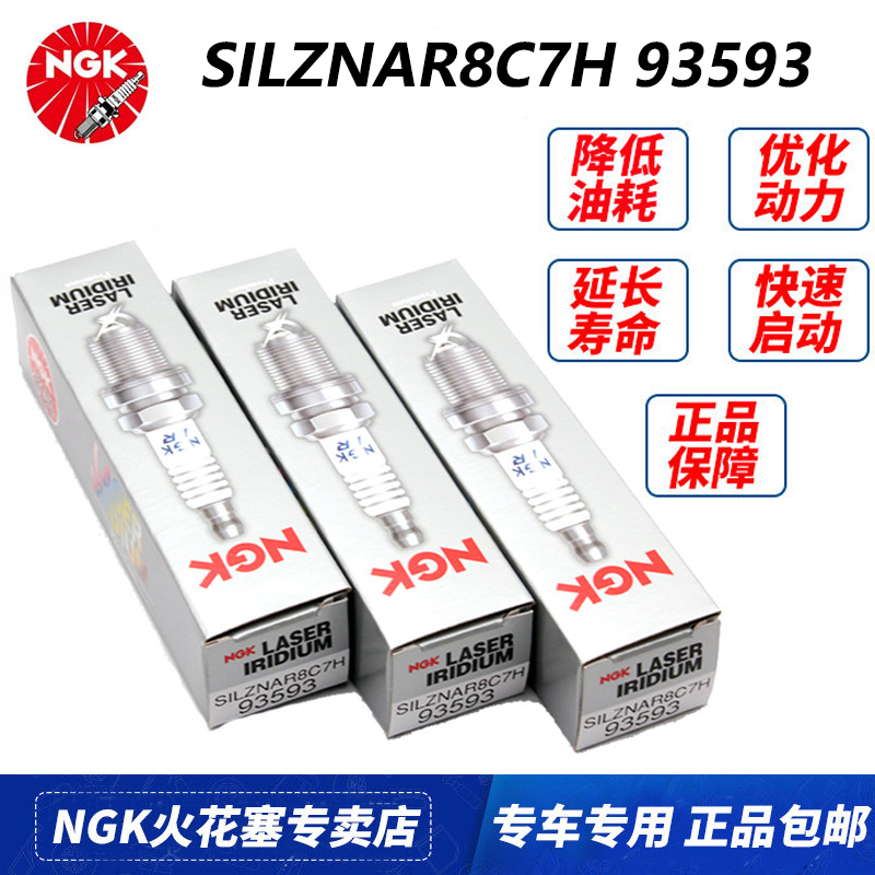 NGK铱铂金火花塞93593适配福特福克斯福睿斯新嘉年华翼博1.0T专用