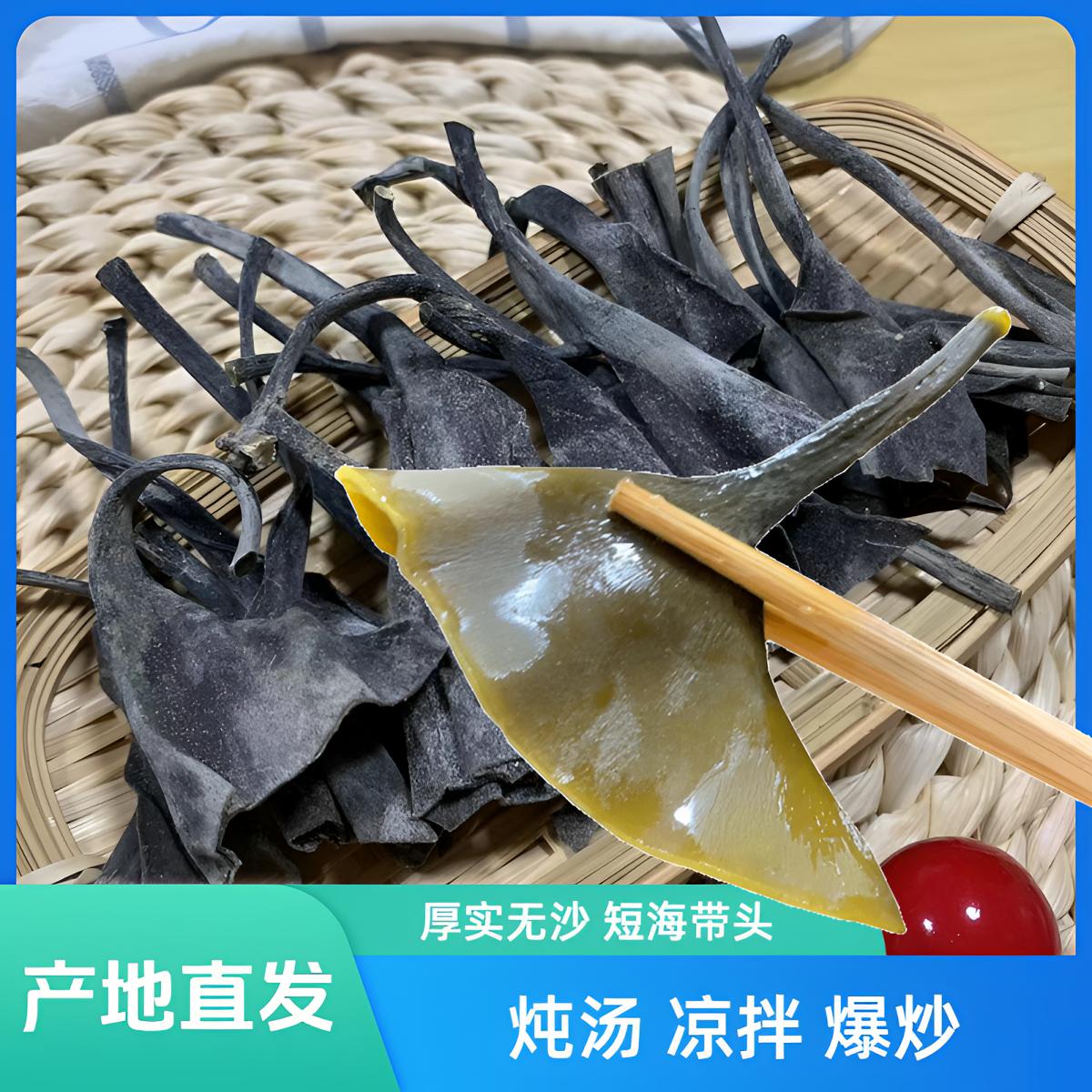 福建霞浦挂晒日晒海带头干货无沙厚实炖汤海带梗短根50g100g凉拌