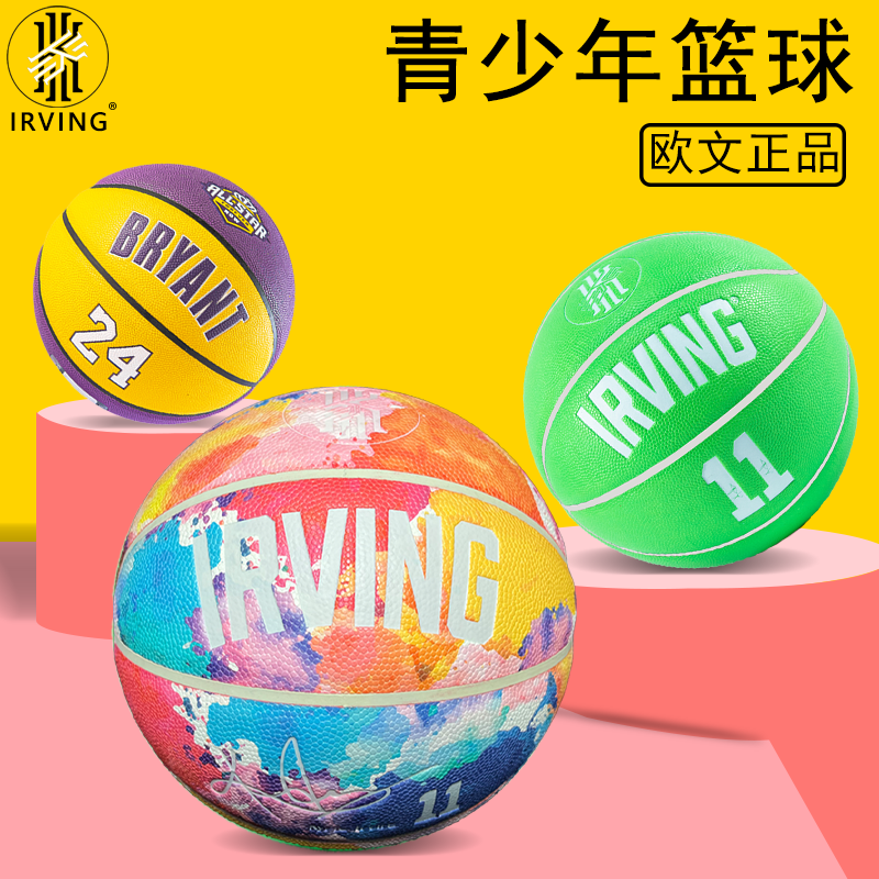 IRVING/欧文正品6号女子篮球儿童耐磨室内外通用PU学生专用直播间