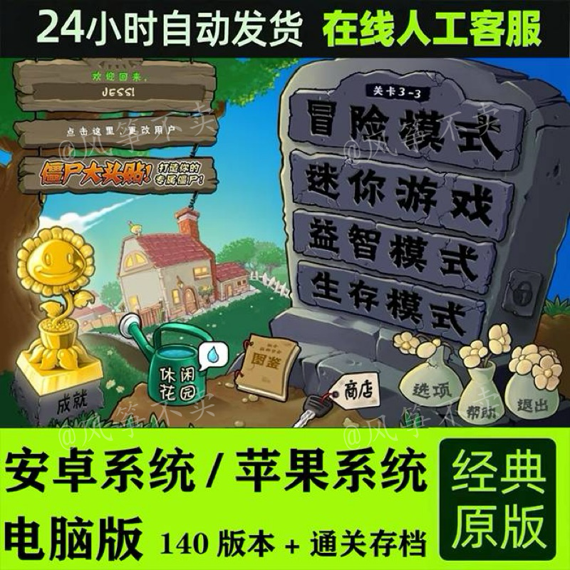 植物大战僵户经典怀旧老版本安卓+苹果ios+电脑全版本